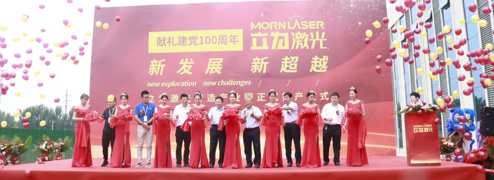 Morn Laser Smart Manufacturing Industrial Park Officially Put Into Operation